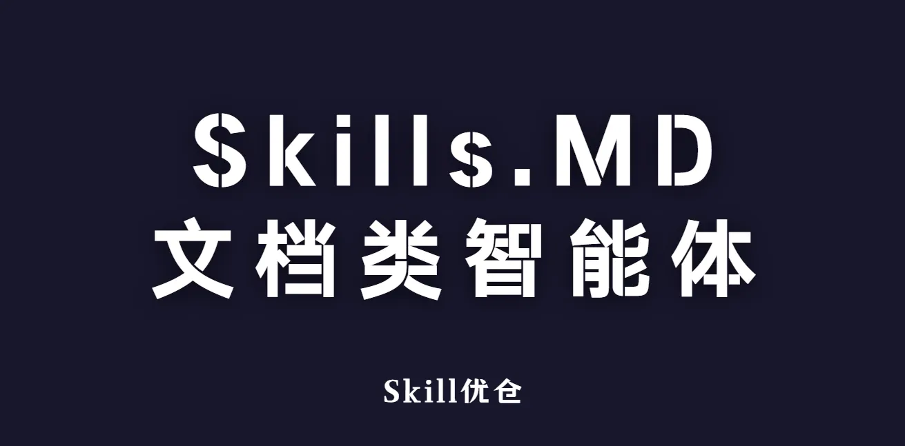 效率起飞🚀！Obsidian Skills 自动化管理笔记简直是神仙操作，亲测好用！-Skill优仓