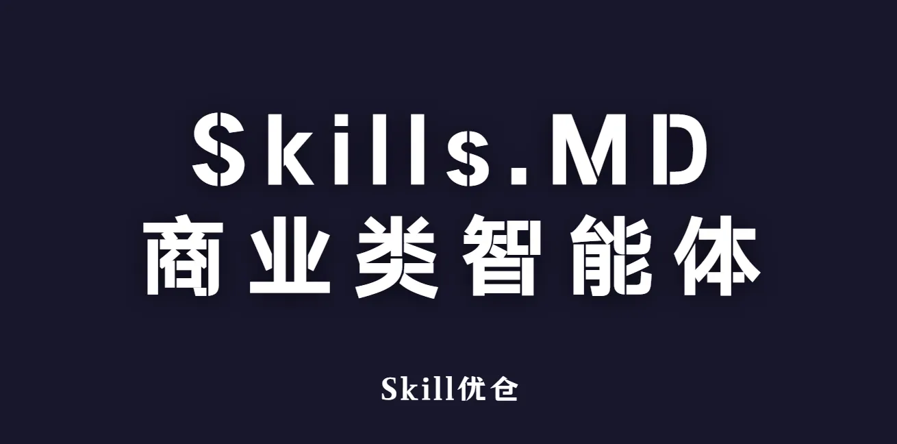 B2B增长团队都在偷偷用这个！Marketing Demand & Acquisition帮你把CAC打下来🔥-Skill优仓