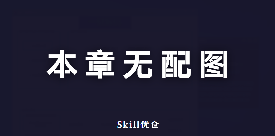 Skill和SkillS是什么？AI编程IED中如何使用？-Skill优仓