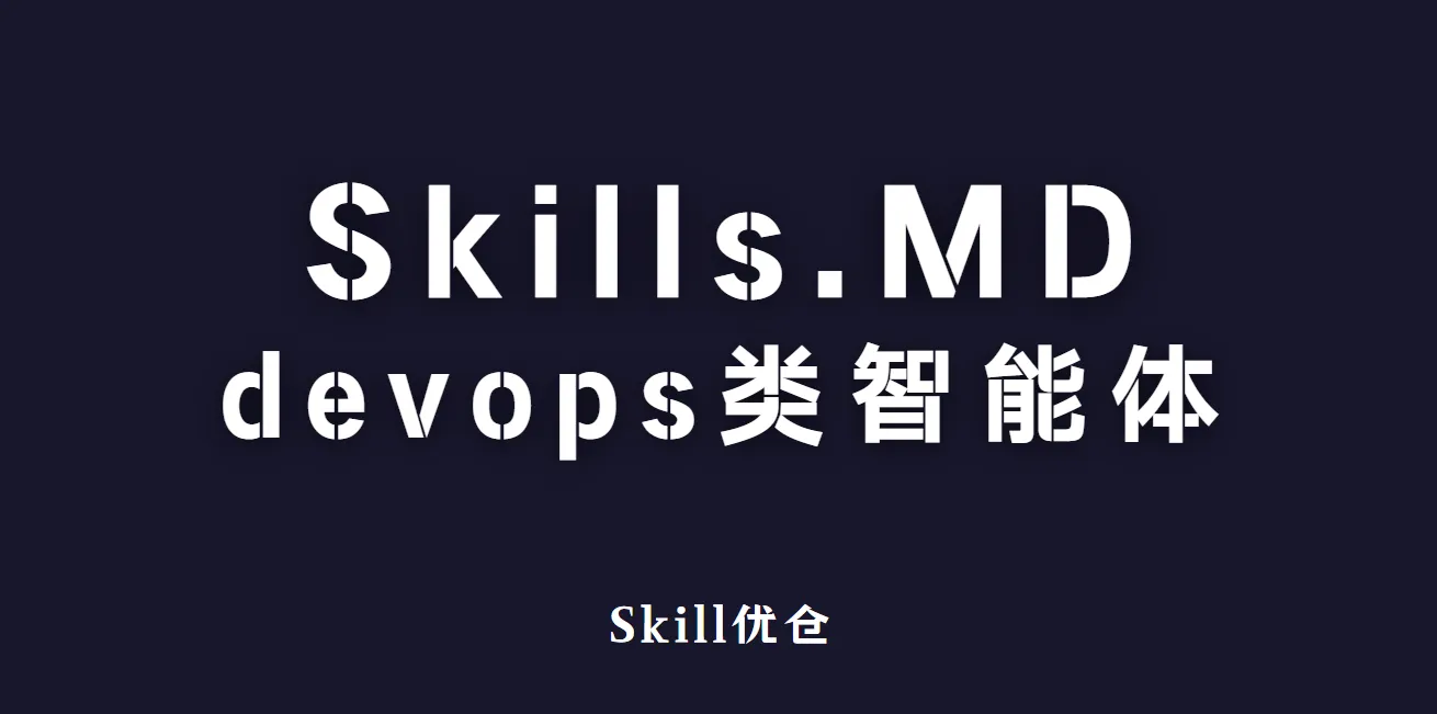 Cursor用户必看！还在手写mTLS配置？用这个Skill一键生成Istio策略，简直绝了😭-Skill优仓