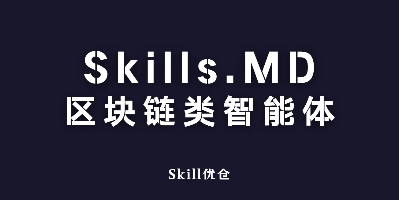 Cursor用户必看！别再手写NFT合约了😭用这个NFT-Standards Skill，ERC721A和版税秒集成！真香🔥-Skill优仓